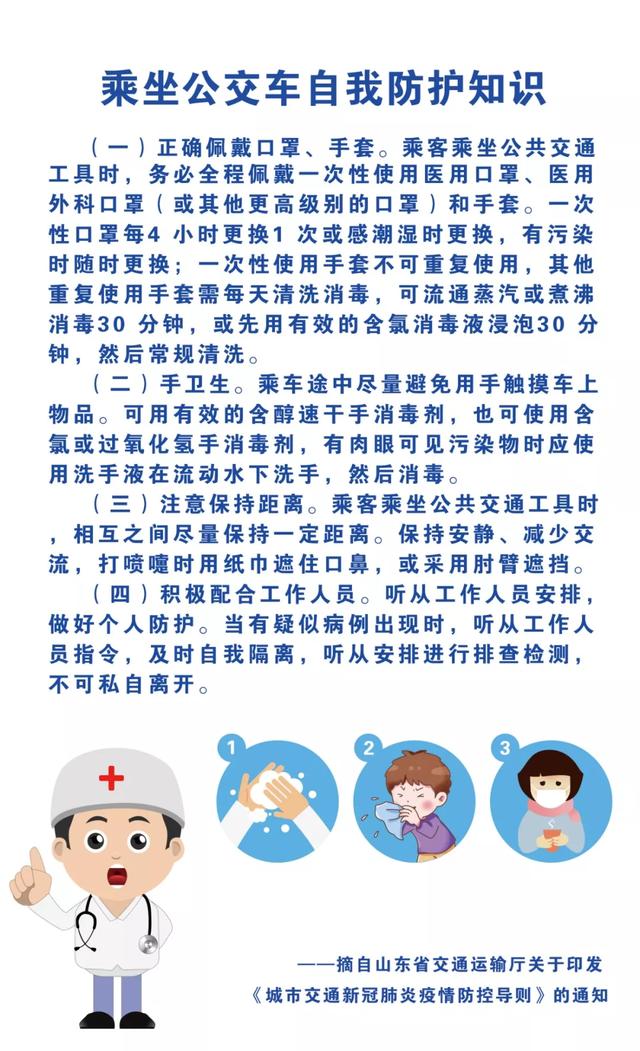 拉卡拉POS机传统出票版：保运力、勤消毒、开车窗、测体温……日照公交能源集团为复工市民打造放心公交