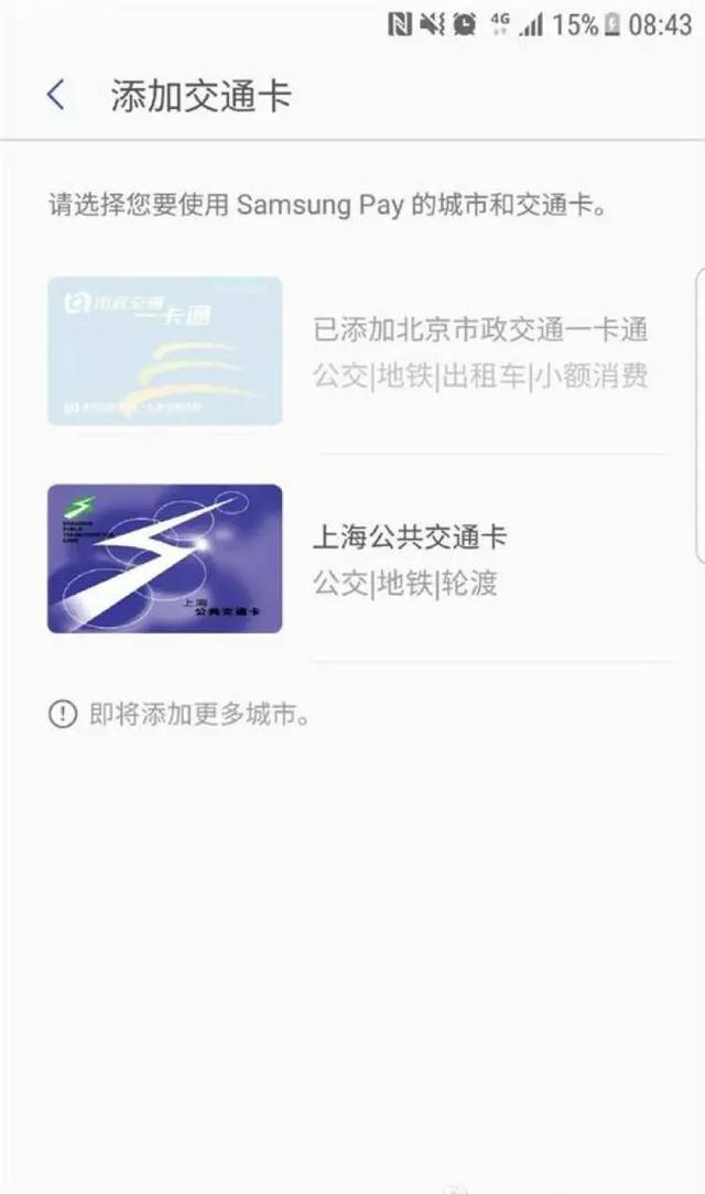 无线POS机：Samsung Pay出手，没网络不开机也能用手机刷遍巴士、地铁