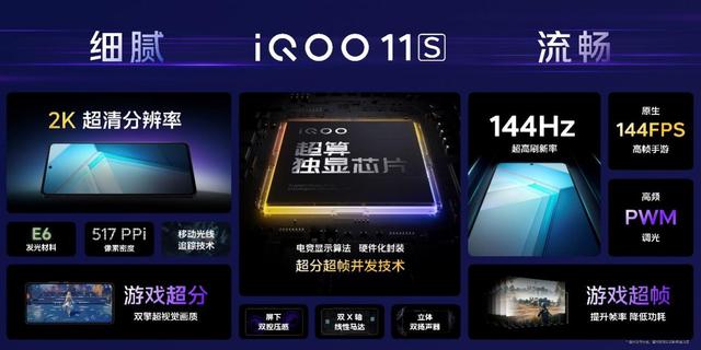 免费POS机：16GB运存、200W快充，最强直屏旗舰iQOO 11S简评