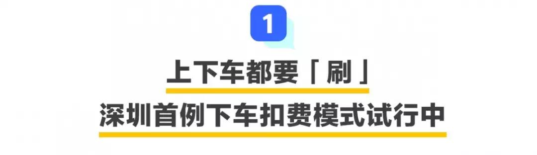申请POS机：深圳第一辆“下车也要刷卡”的公交！