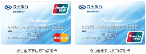 拉卡拉POS机办理：兴业银行申请这张白金卡信用卡能曲线提额一倍