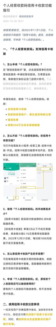 拉卡拉pos机：微信支付大改，网友：我钱呢...