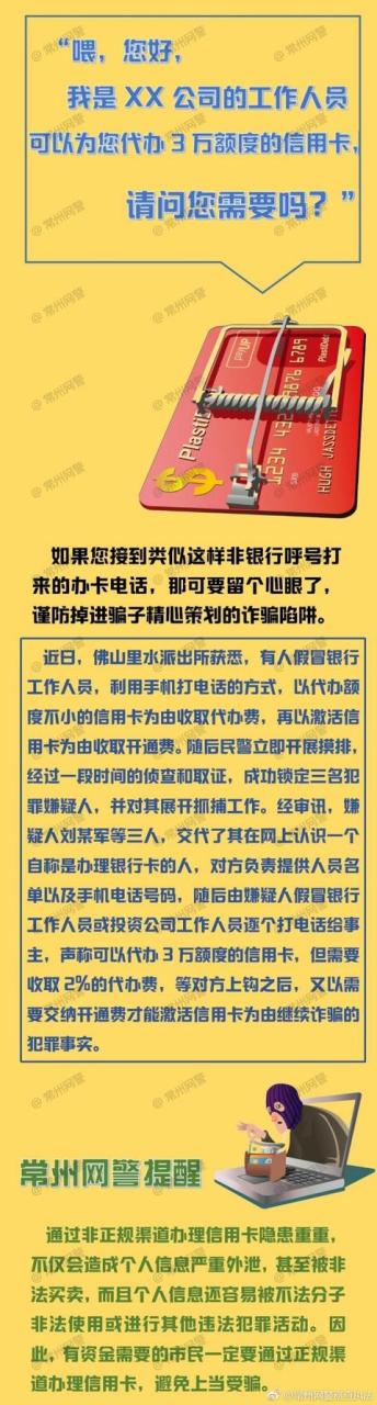 扫码POS机：3万额度信用卡可以轻松代办？警方提醒谨防陷阱