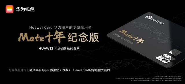 个人POS机：Huawei Card出实体信用卡了，好看还好用！限量申请，手慢无