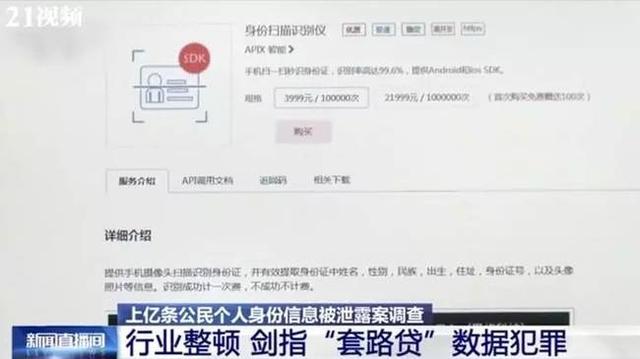 安全POS机：1亿条公民信息泄漏 大量个人数据在网上被人贩卖！拉卡拉旗下考拉征信被查 拉卡拉回应