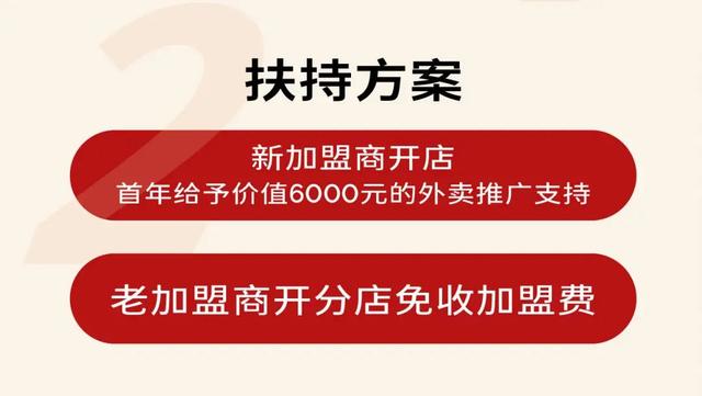 大POS机：三年分期、“逐年返还”，这家茶饮店不要加盟费了？