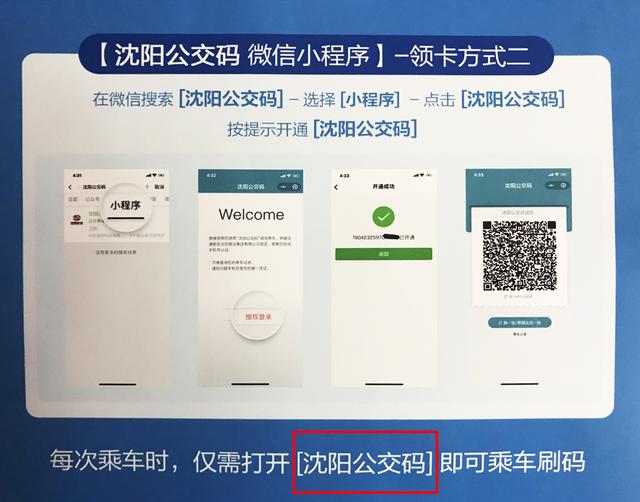 拉卡拉电签：沈阳129条公交线路可“刷手机”乘车
