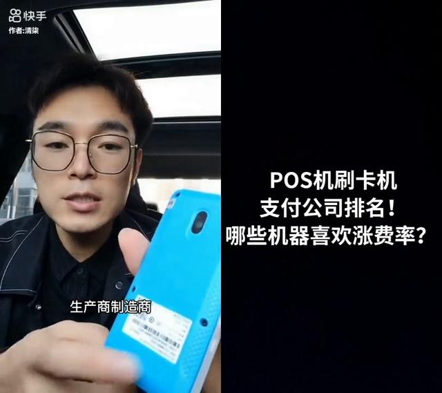 POS机代理：POS机刷卡机支付公司排名！ 那些机器喜欢涨费率？ #信用卡