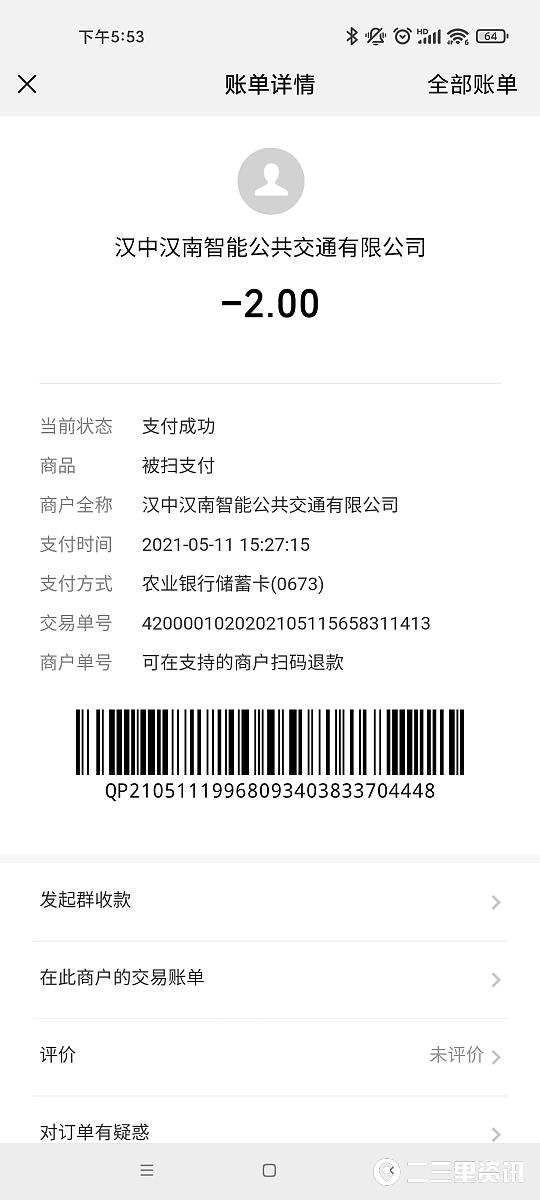 大POS机：汉中501路公交现金支付1元扫码支付2元，市民：企业不能因技术原因让乘客买单