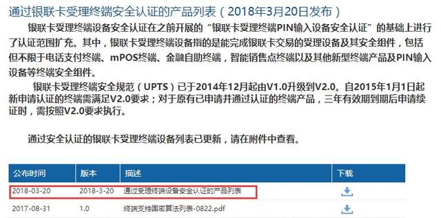 拉卡拉pos机官网：最新：79款智能POS终端通过银联认证