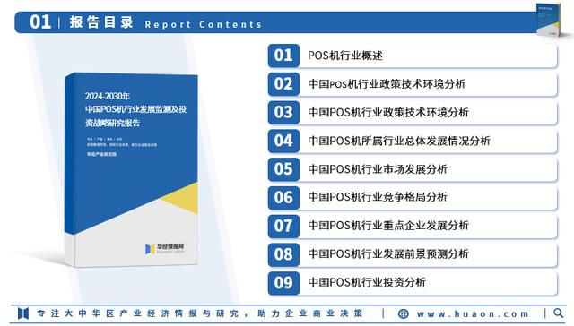 拉卡拉代理：华经产业研究院重磅发布《2024年中国POS机行业深度研究报告》