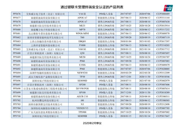 拉卡拉官网：银联公布114款pos终端型号安全认证证书失效