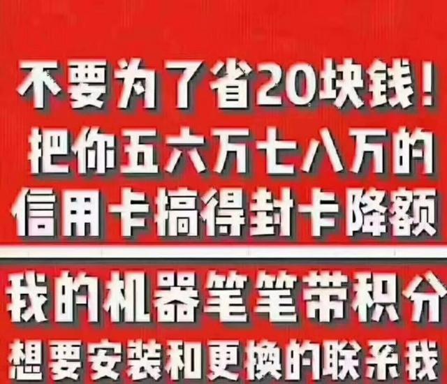 POS机：用刷卡机一定要用不跳码的机器