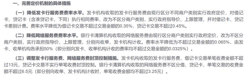 拉卡拉申请：多家支付公司POS费率披露，最高3%