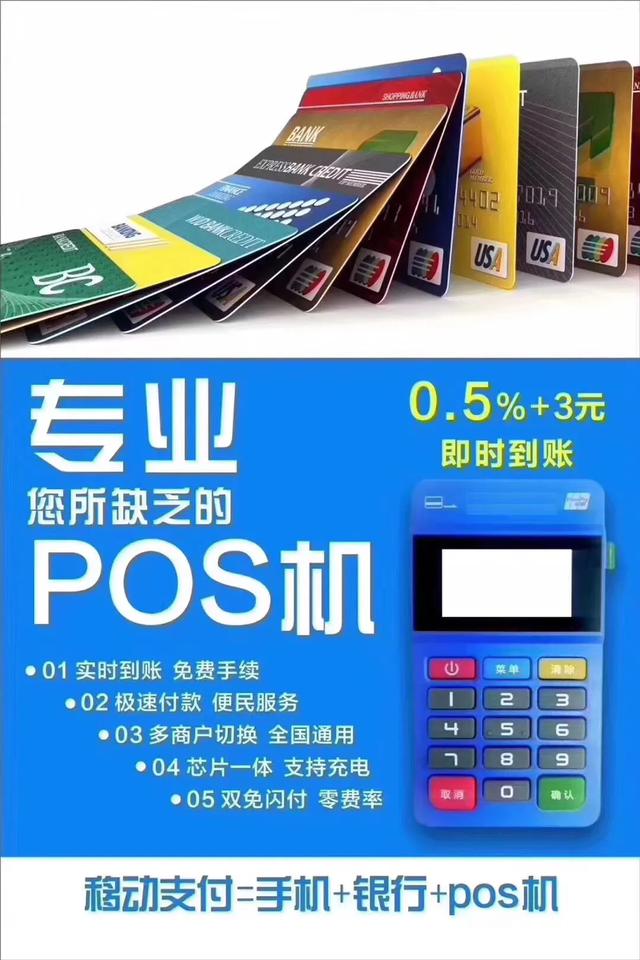 POS机办理：给2019年想做pos机代理的的朋友几点建议