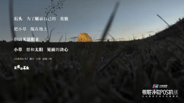 pos机是什么：银联诗歌POS机：公益5年，续写中国式浪漫