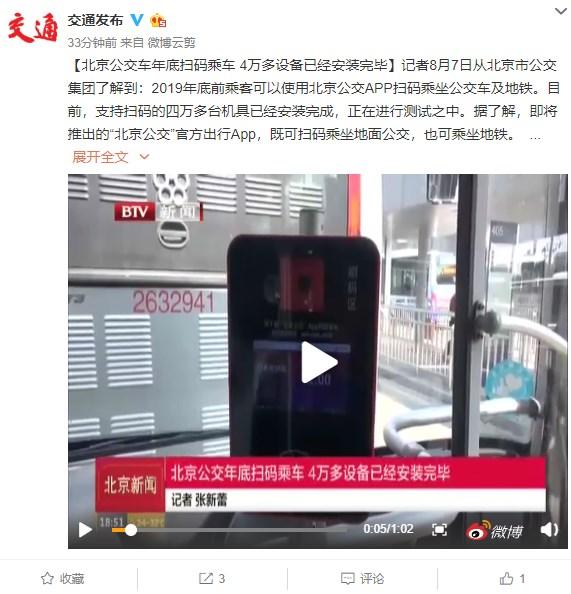 拉卡拉：北京公交车年底扫码乘车，4万多设备已经安装完毕