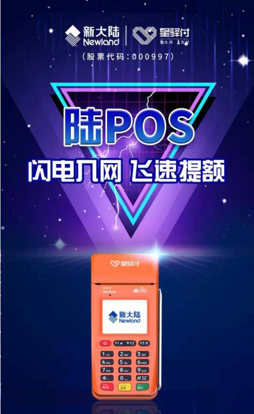 大POS机：怎么选择好的POS