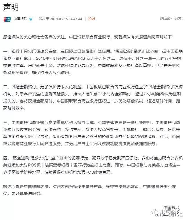 POS机官网：银行卡在包里，POS机也能把钱刷走？银联最新回应来了……