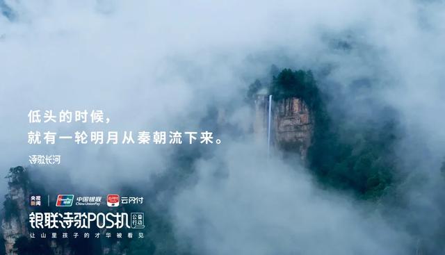 养卡POS机：火了！近3000万网友观看「银联诗歌POS机」公益直播