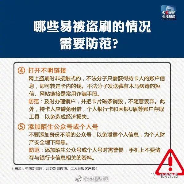 POS机：【提醒】银行卡在包里，POS机也能把钱刷走？银联最新回应来了！