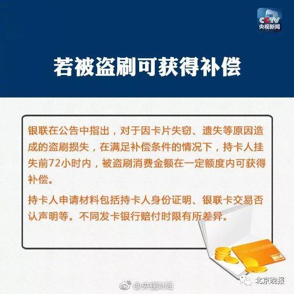 POS机官网：银行卡在包里，POS机也能把钱刷走？银联最新回应来了……