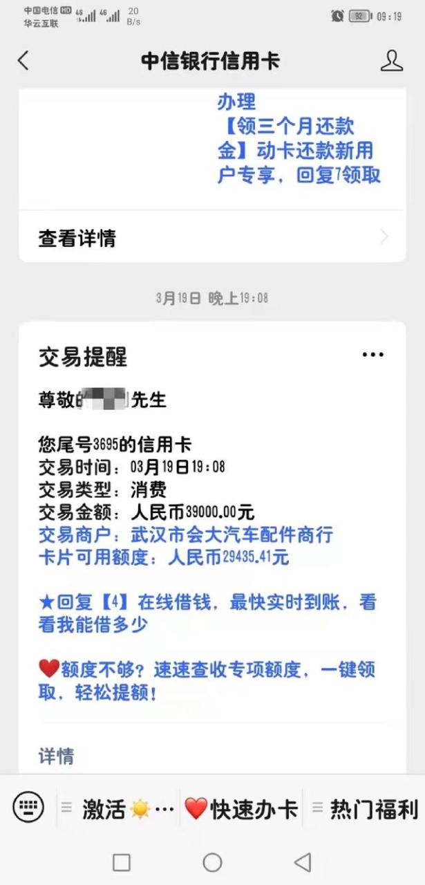 拉卡拉收款码：有事儿就找邻妹妹 - 网购POS机，刷完3万多元“跑”到别人账户？