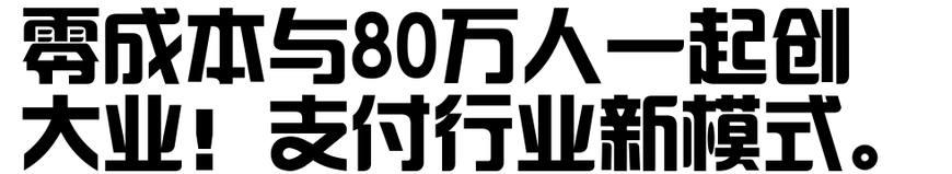 无线POS机：2018年想加入支付行业，POS机代理商必看