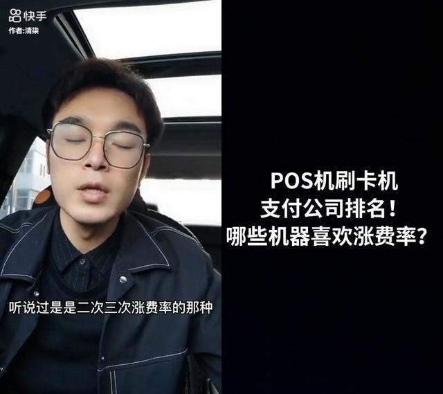 POS机代理：POS机刷卡机支付公司排名！ 那些机器喜欢涨费率？ #信用卡