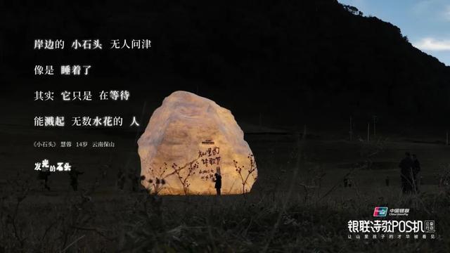 pos机是什么：银联诗歌POS机：公益5年，续写中国式浪漫