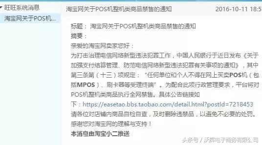 pos机怎么办理：新规：全网禁售POS 机！线下代理或将迎来又一春