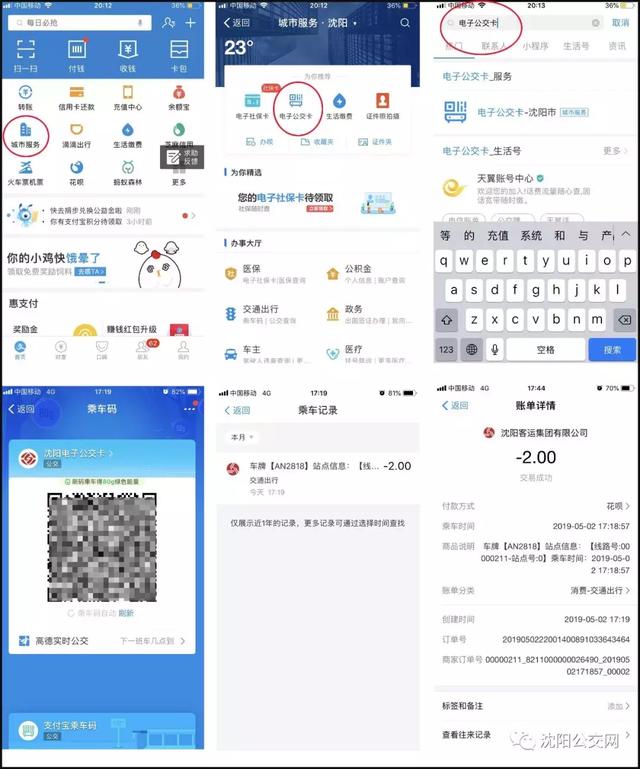 POS机办理：电子公交卡来了！本月起沈阳108条公交线路可刷支付宝！