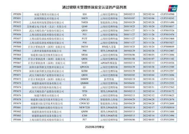 拉卡拉官网：银联公布114款pos终端型号安全认证证书失效