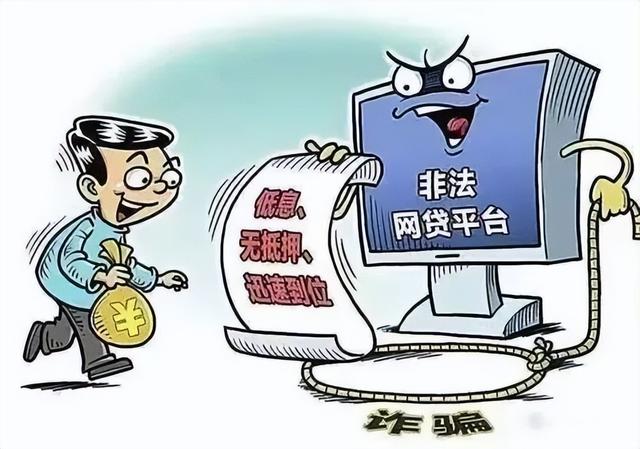 “无抵押、无担保、秒到账”？真实案例为你揭秘骗局！