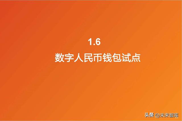 拉卡拉POS机：数字人民币深度研究：一文读懂数字人民币行业与投资机会梳理