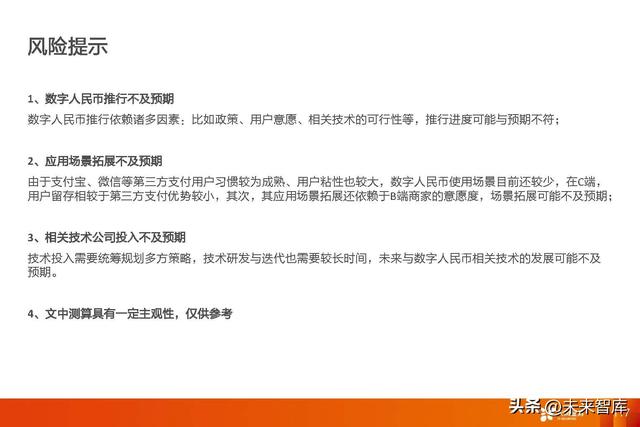 拉卡拉POS机：数字人民币深度研究：一文读懂数字人民币行业与投资机会梳理