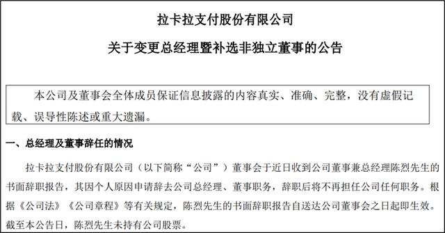 联想和孙陶然，谁在“榨干”拉卡拉？