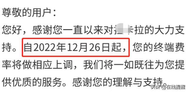 移动POS机：重要提醒：2022年迎来最后一波涨价大家一直在关注的拉卡拉涨价了