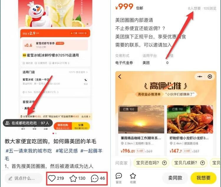 美团圈圈项目，7天赚了1.6万，保姆级操作教程！