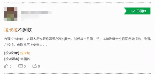 POS机安全：拉卡拉5年被罚10次，用户投诉量高达15000条，营收利润增速放缓